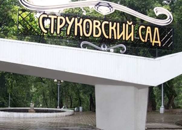 strukovskiy