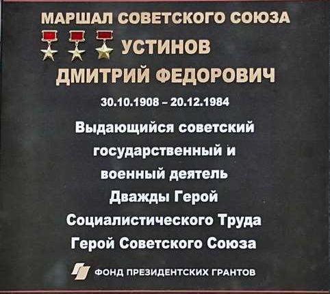 Устинов