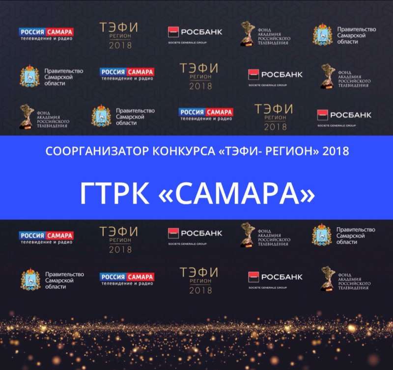 «ТЭФИ-Регион» в Самаре