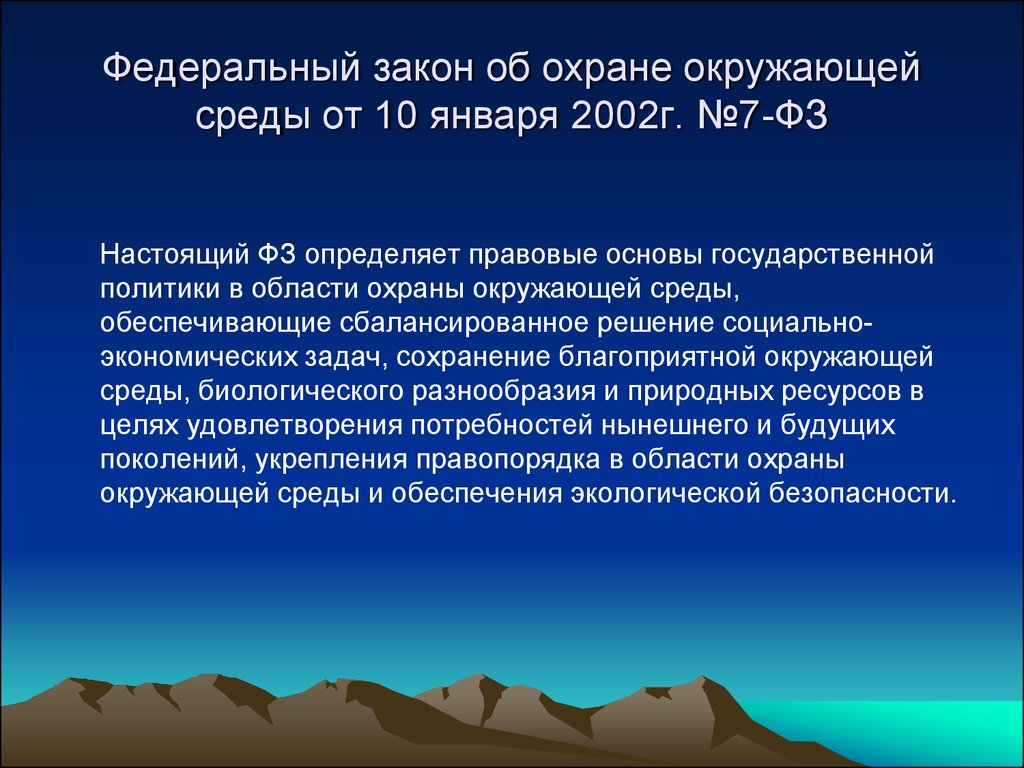 Закон о воздухе2