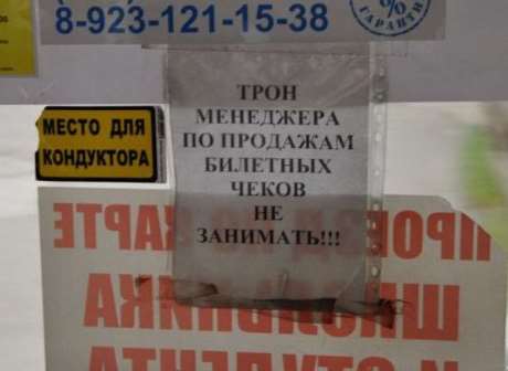 место кондуктора