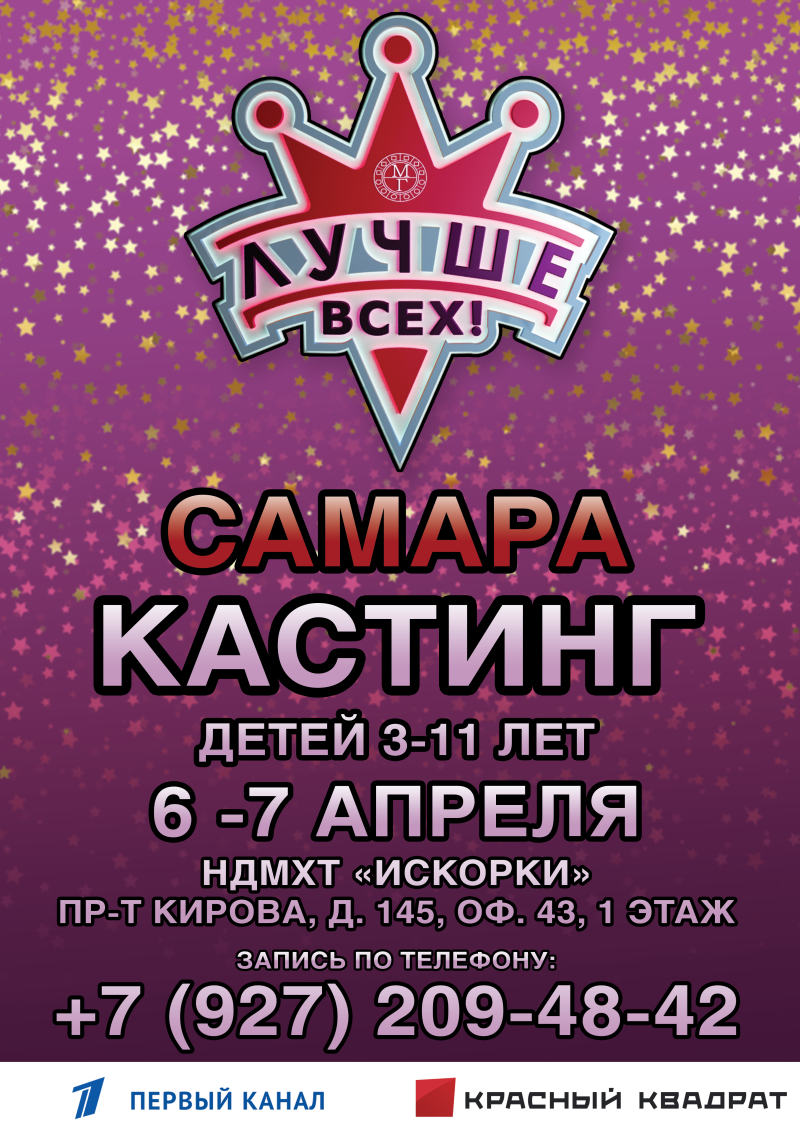 «Лучше всех!»