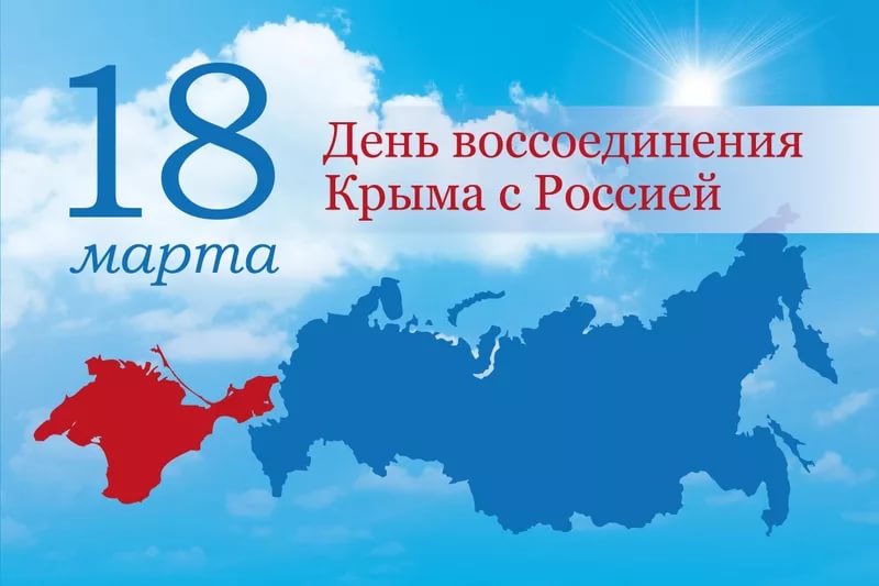 крым с Россией