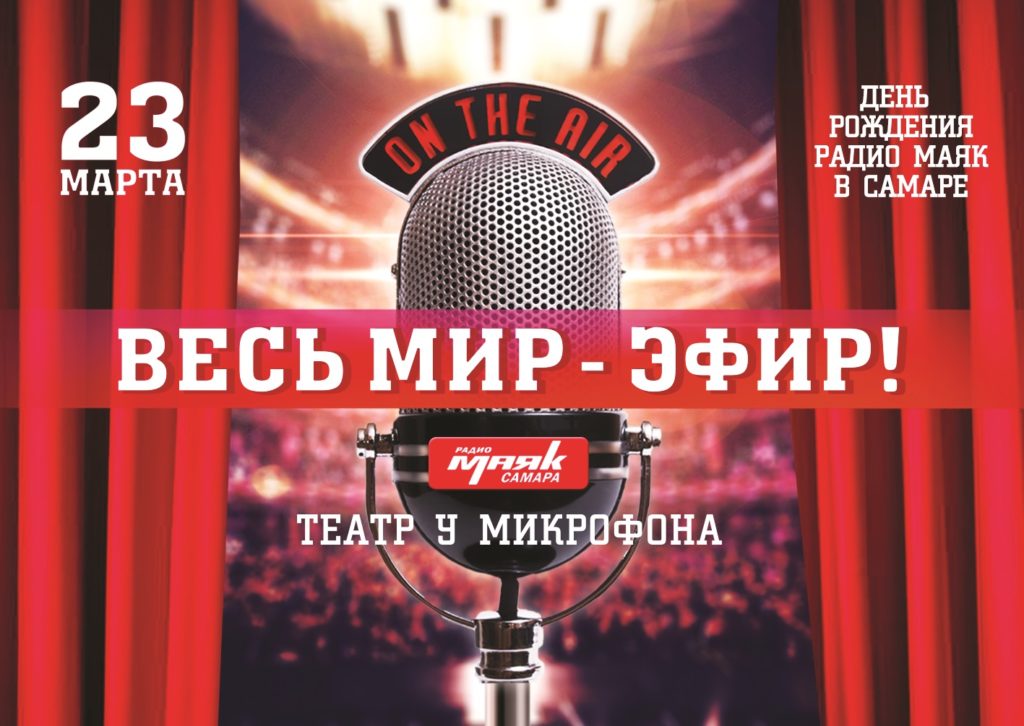 Заставка радио маяк mp3