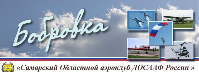 Авиационно-спортивный праздник Бобровка
