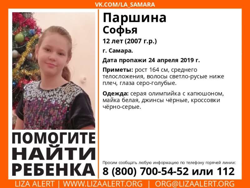 пропал ребенок