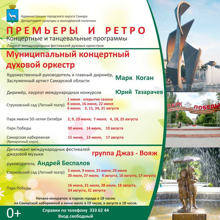 духовой оркестр
