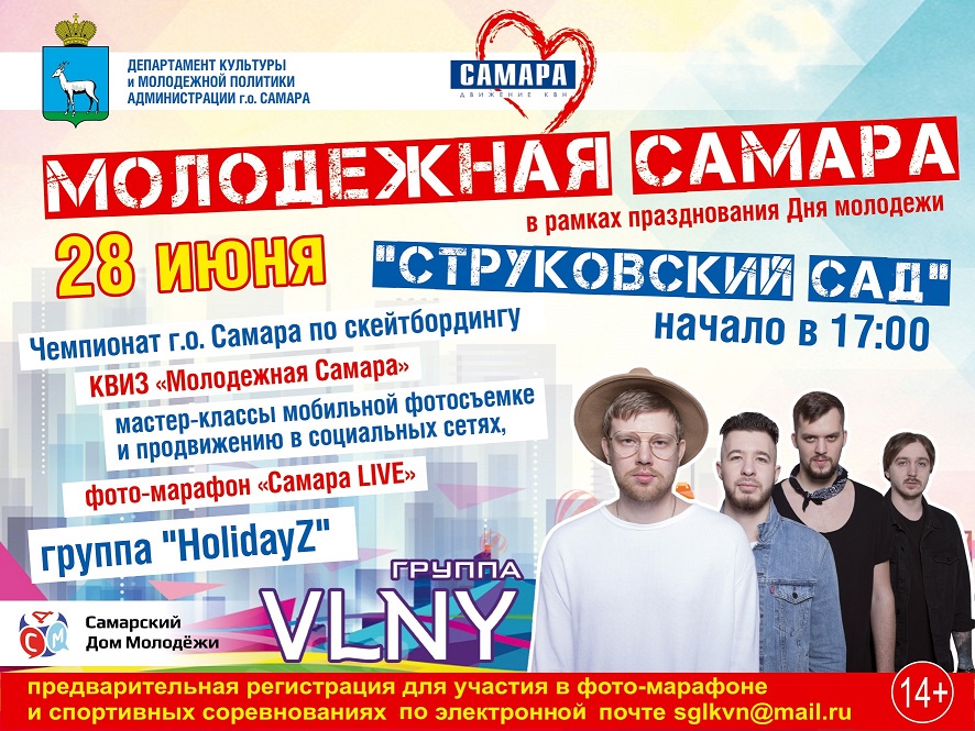 День молодежи