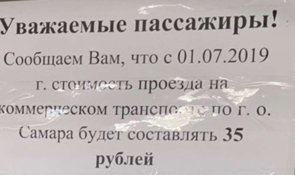 за проезд повышение