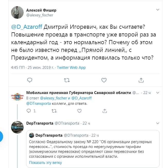 ответ о повышении проезда