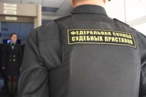судебные приставы