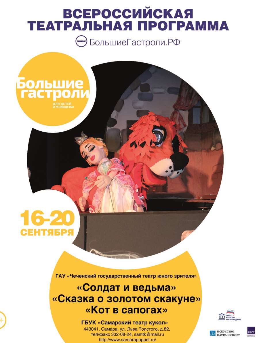 гастроли Чеченского ТЮЗа