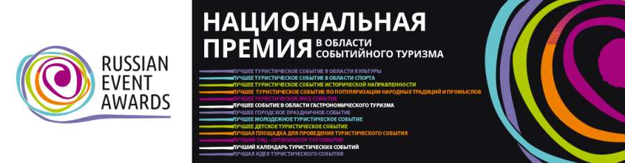 Russian Event Awards