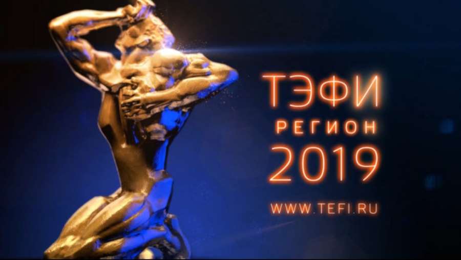 ТЭФИ-Регион ГТРК «Самара»