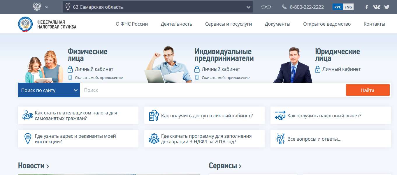 ФНС декларация