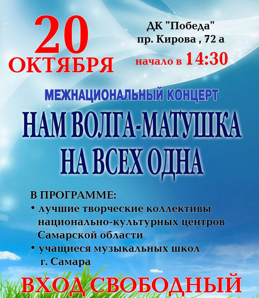 межнациональный концерт