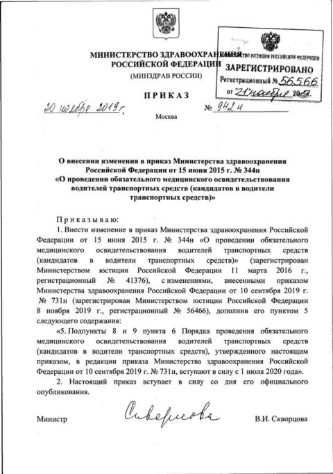 медосмотр приказ