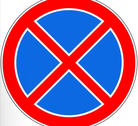Знак Остановка запрещена