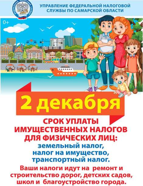 Налог
