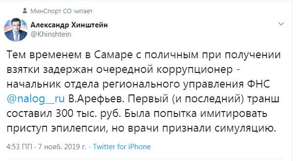 Хинштейн о задержании налоговика