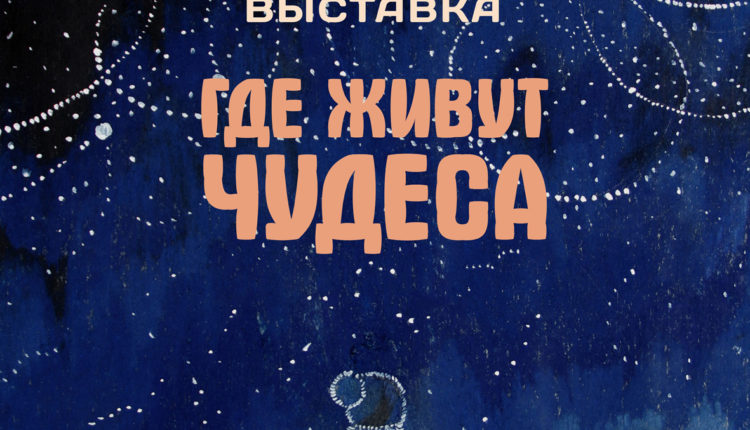 выставка