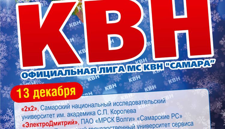 КВН
