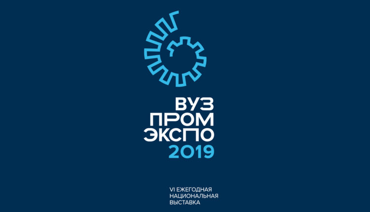 вузпромэкспо 2019