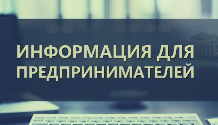 мало и среднего предпринимательства