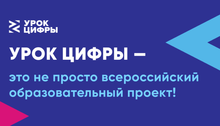 урок цифры