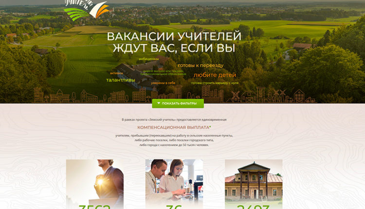 земский учитель