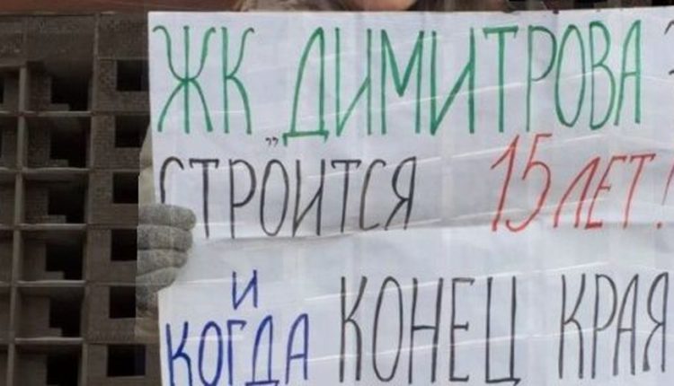 дольщики