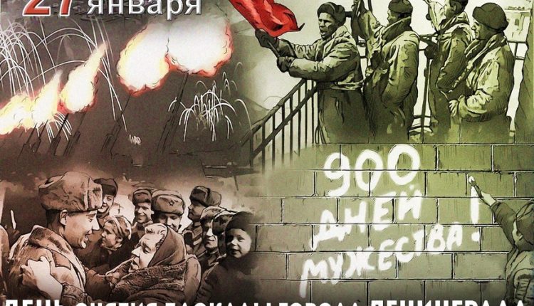 блокады Ленинграда