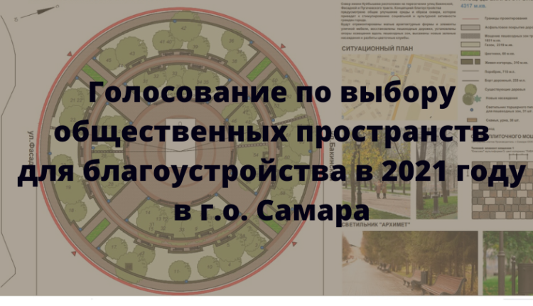 голосование