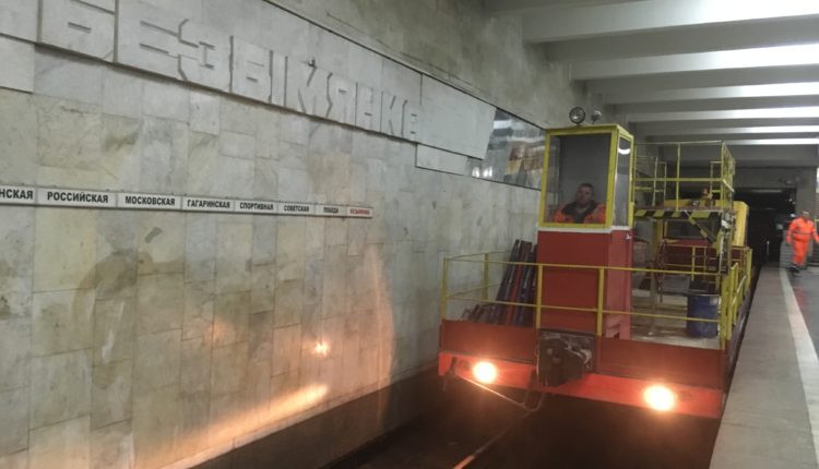 метро