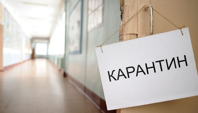 карантин