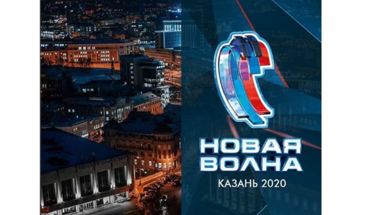 Новая волна