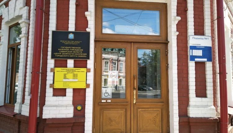 центр занятости