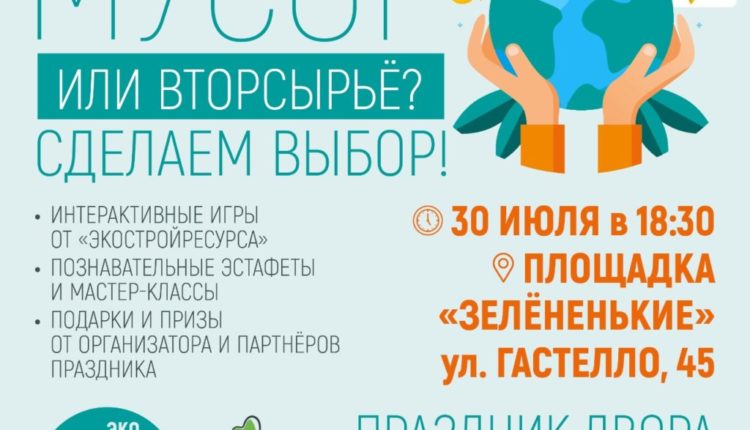 «Мусор или вторичное сырье