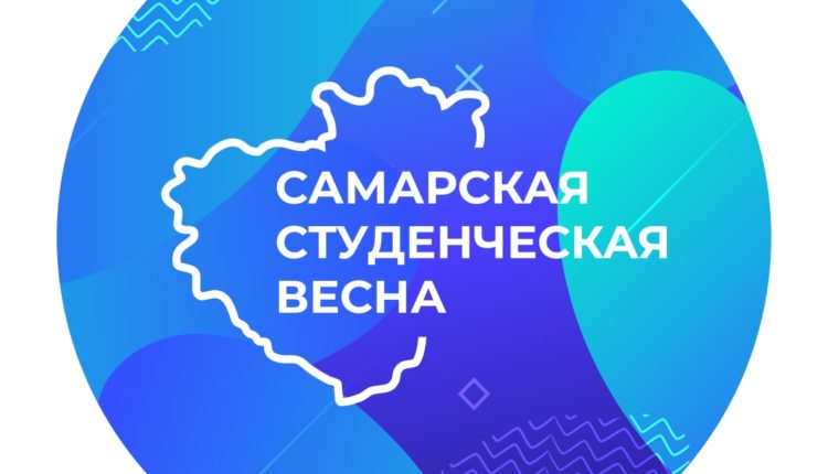 Фестиваль «Самарская студенческая весна»
