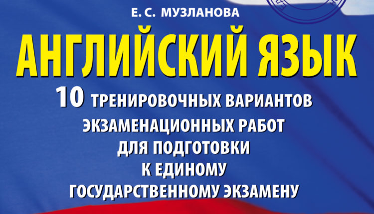 егэ по иностранному