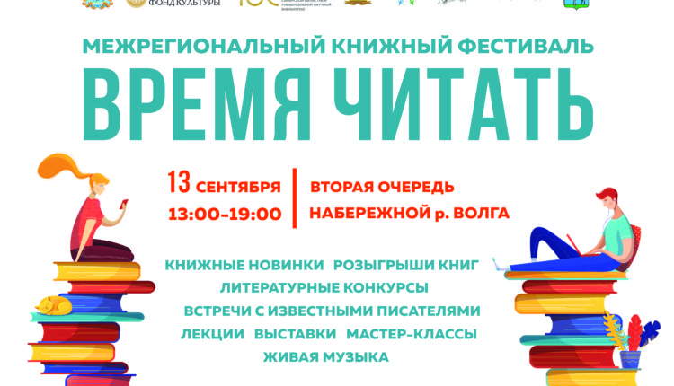 книжный фестиваль «Время читать»