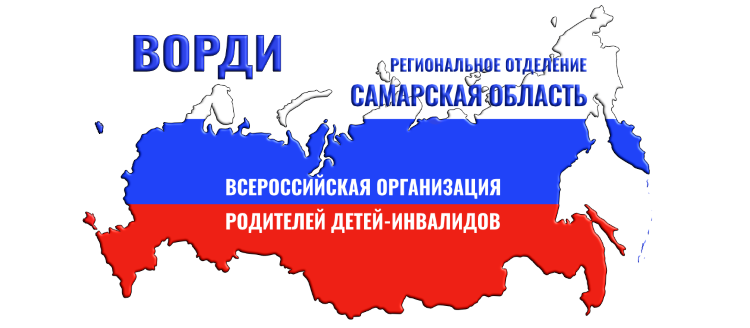 Семейные приемные ВОРДИ