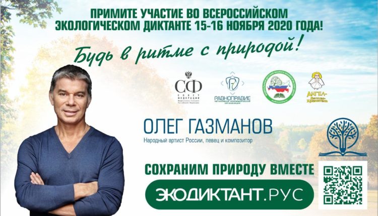 экологический диктант