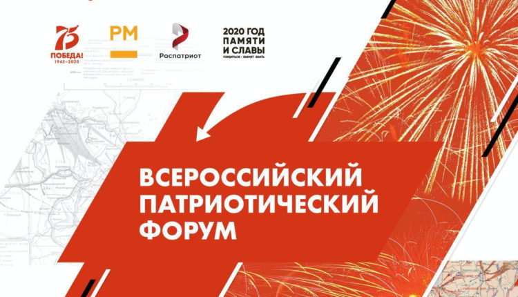 патриотический форум