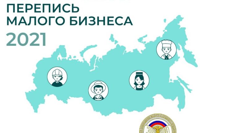перепись бизнеса