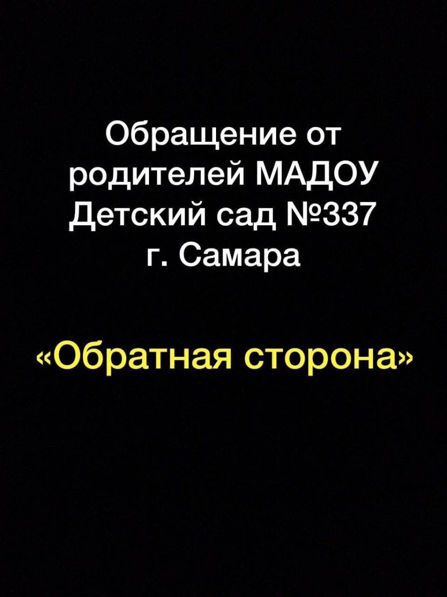 В Самаре продолжается борьба за бывший “еврейский” детский сад №337 |  16.02.2021 | Самара - БезФормата