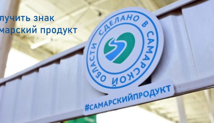 «Самарский продукт»