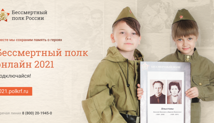 Бессмерный полк