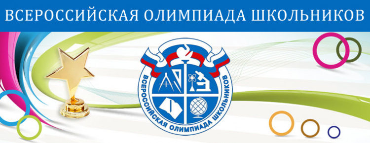 олимпиада школьников