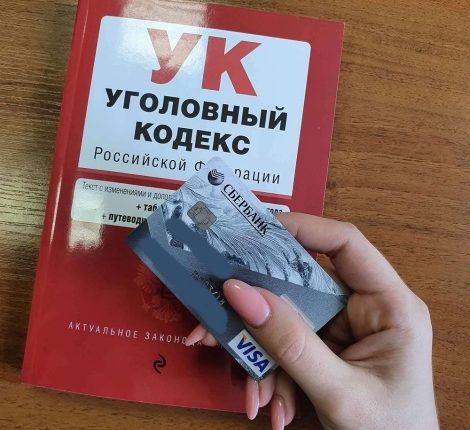 кража денег с карты
